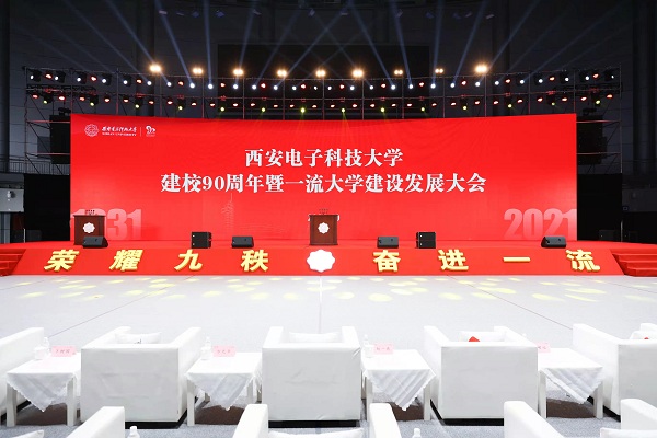 Xidian University celebrates 90th anniversary 