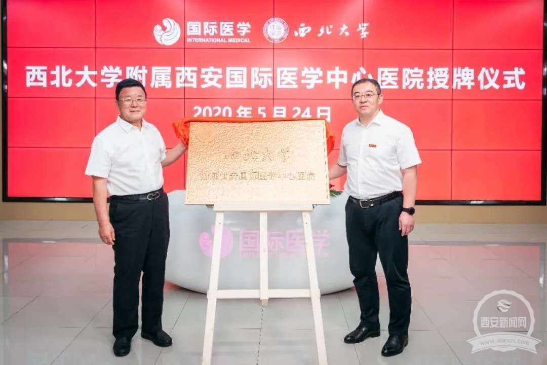 Xi'an International Medical Center Hospital affiliated to NWU unveiled 