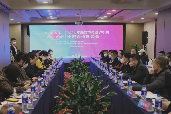 Symposium promotes investment between Xi'an, Shanghai 