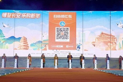 New Year consumption promotion event launched in Xi'an 