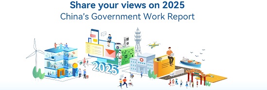 Share Your Views on 2025 China's Government Work Report