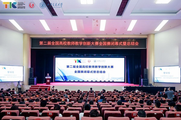 Xi'an Jiaotong University hosts close of teaching innovation contest