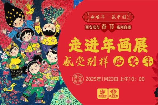 Celebrate Spring Festival with charming New Year Paintings in Xi'an